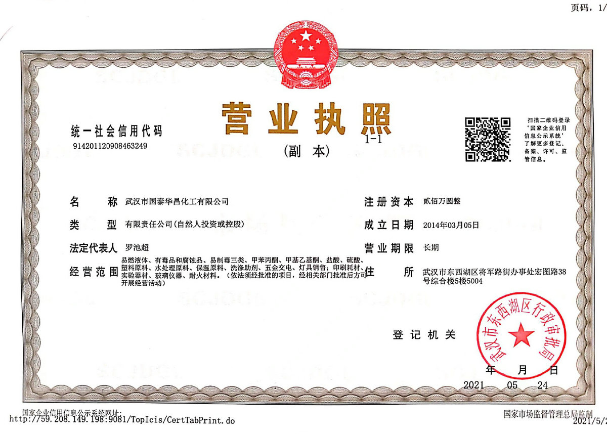 营业执照