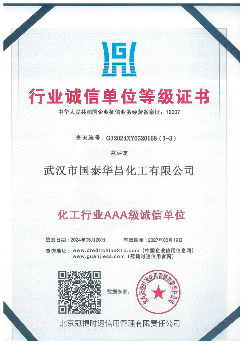 行业诚信单位等级证书