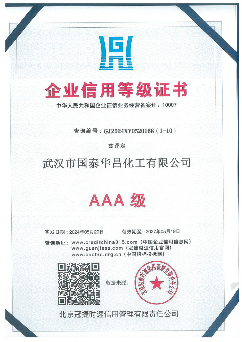 企业信用等级证书