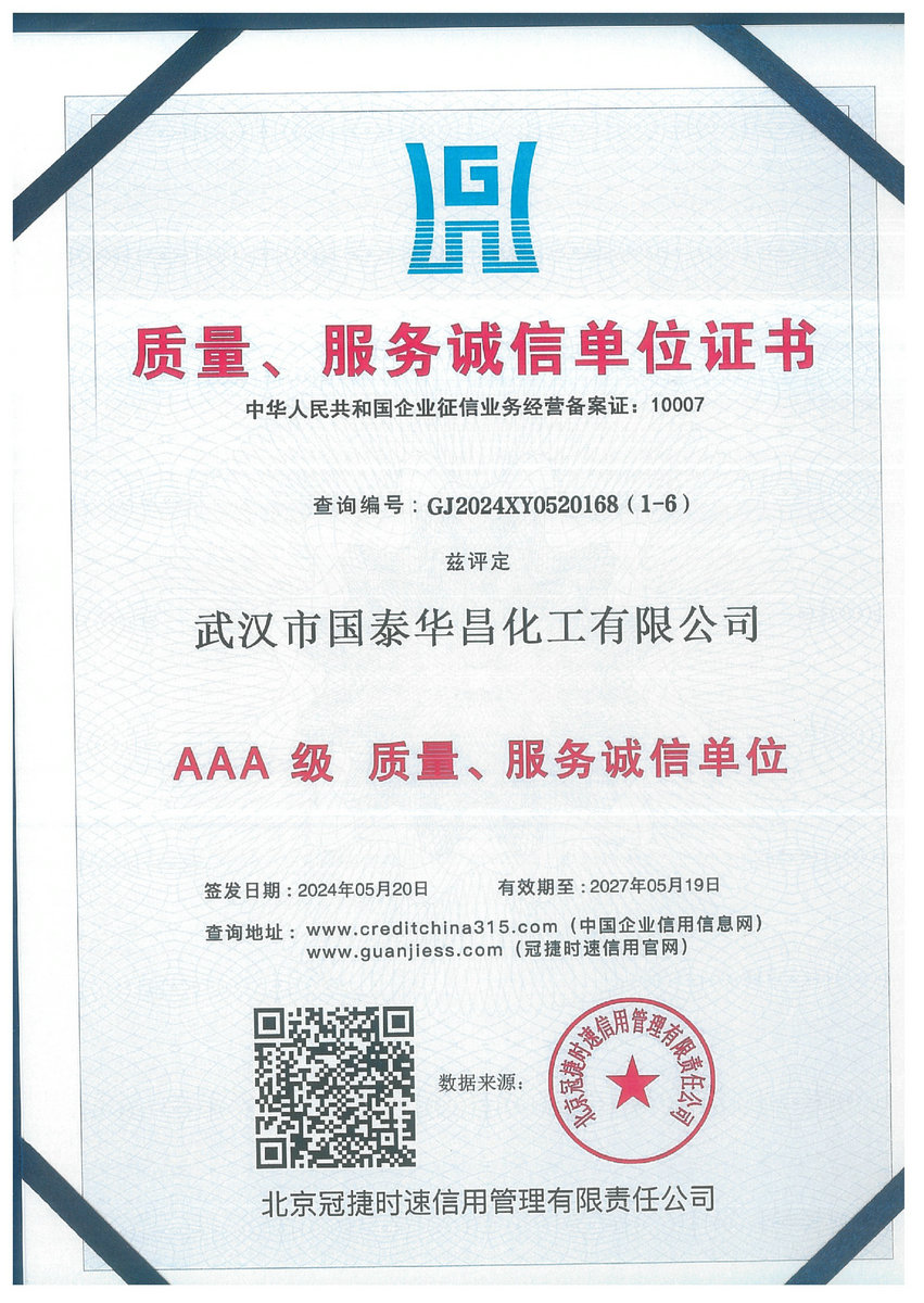 质量、服务诚信单位证书
