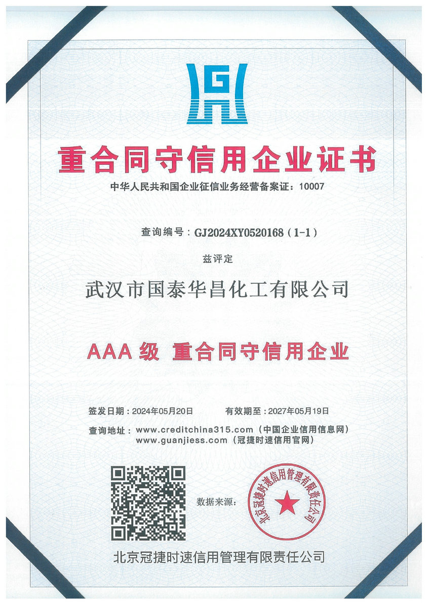 車合同守信用企业证书
