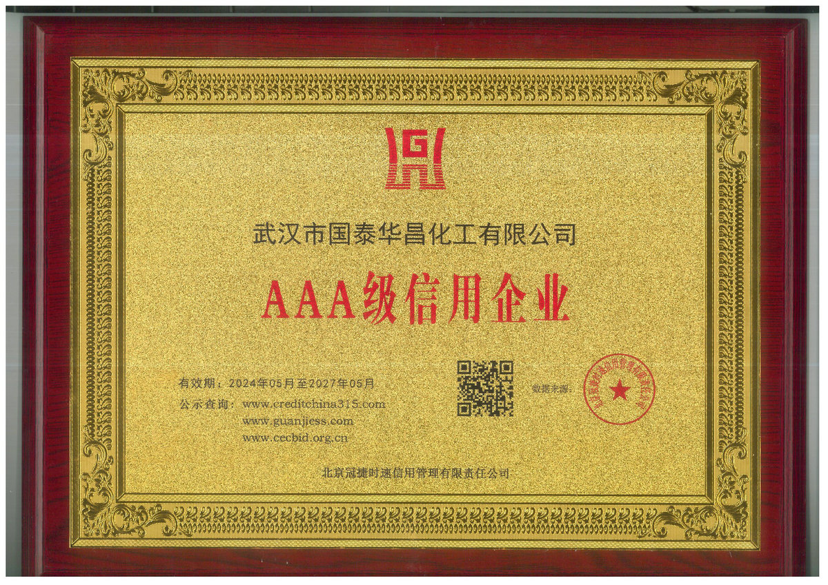 AAA级信用企业