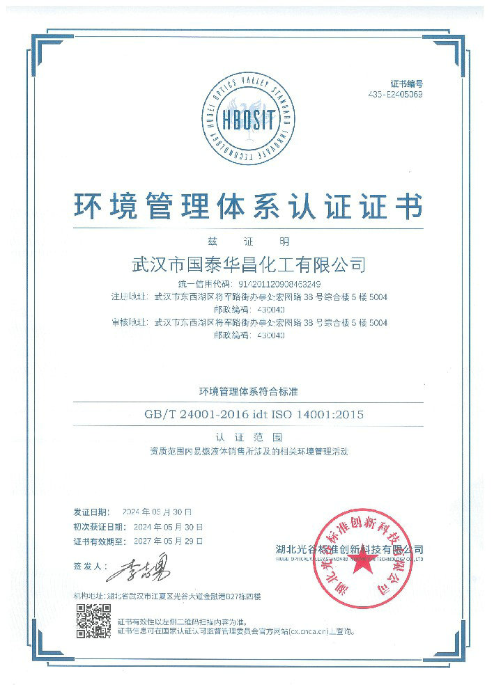 环境管理体系认证证书