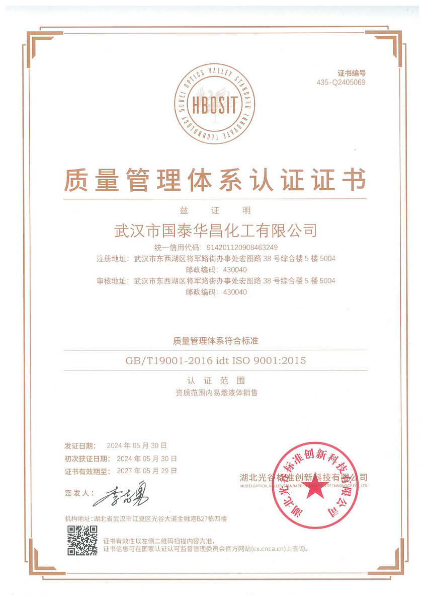 质量管理体系认证证书