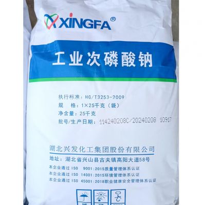 次磷酸钠厂家直销
