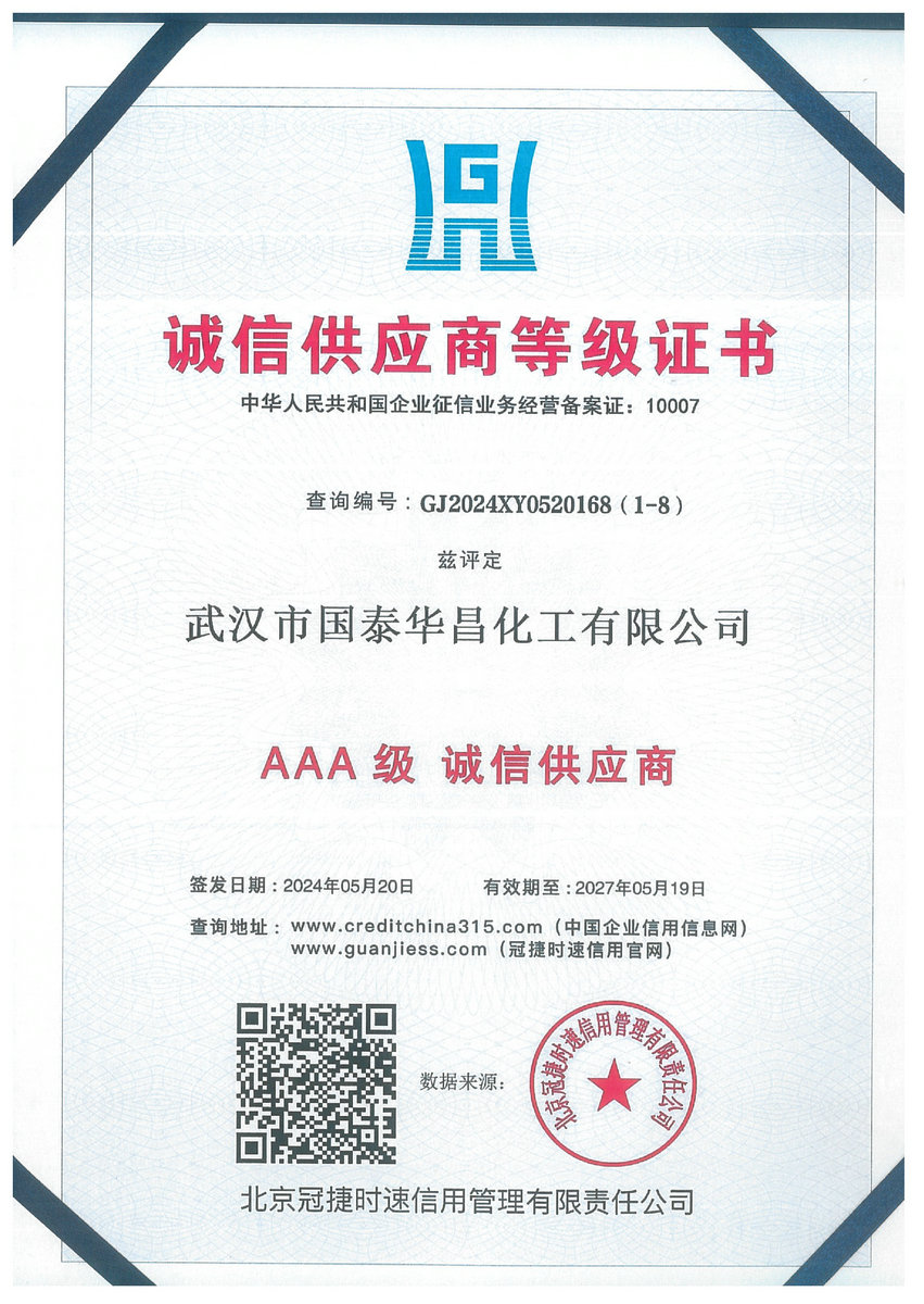 诚信供应商等级证书