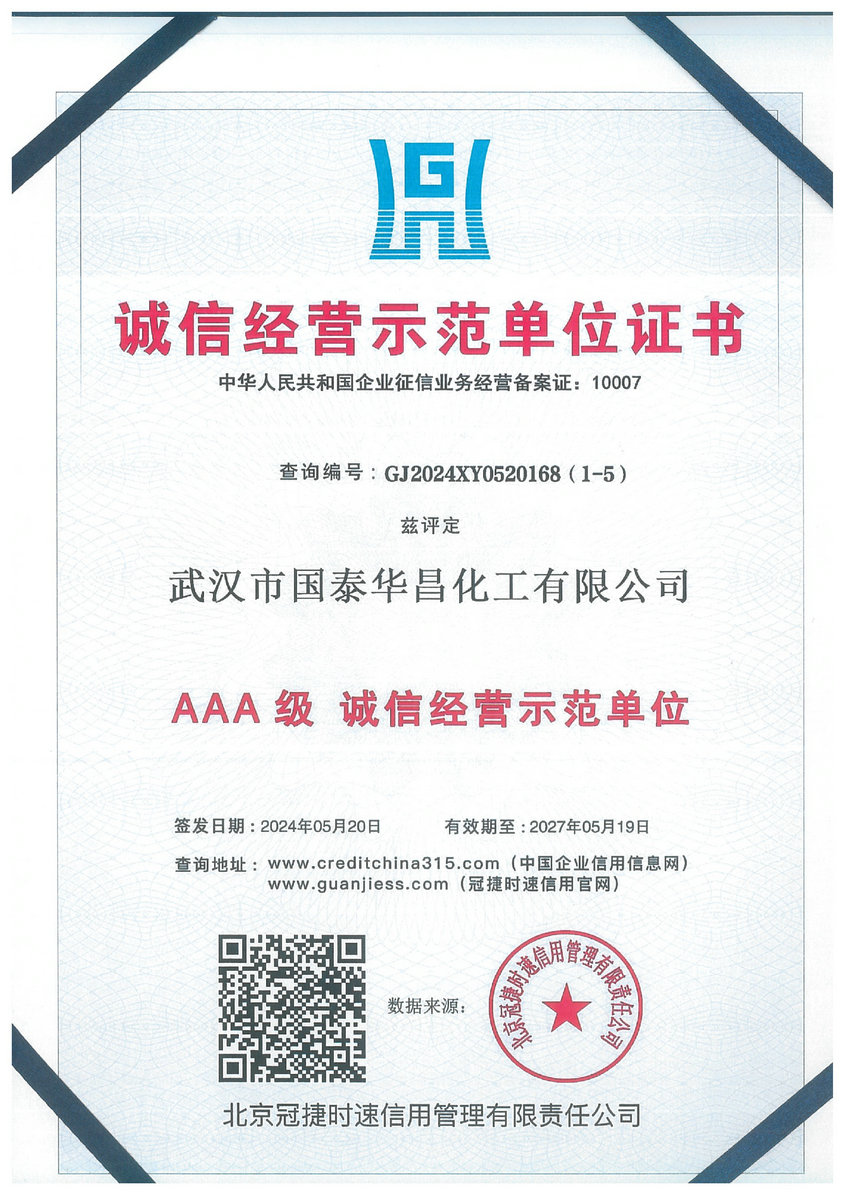 诚信经营示范单位证书