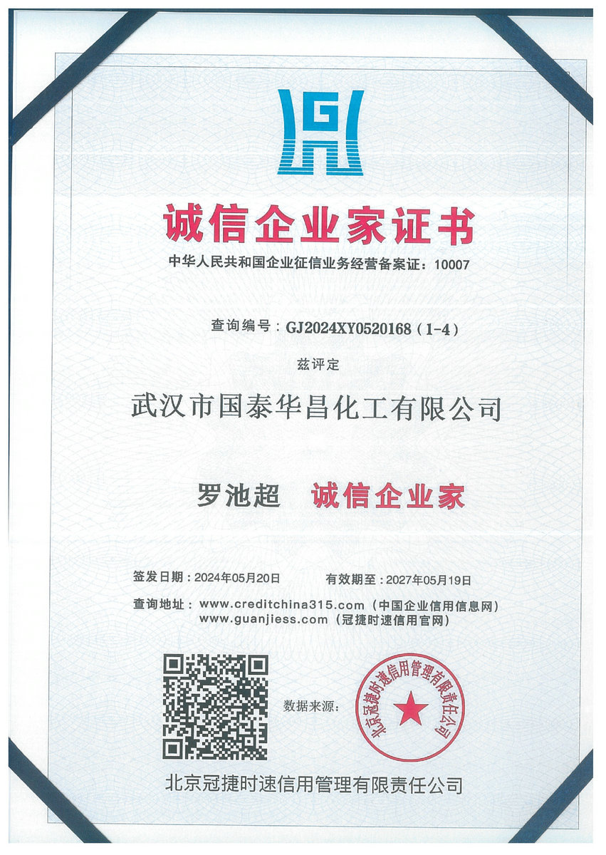 诚信企业家证书